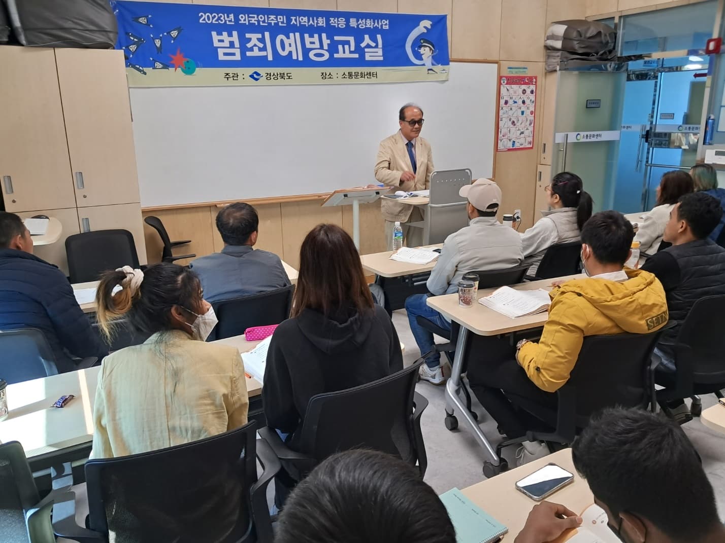 범죄 예방교육교실