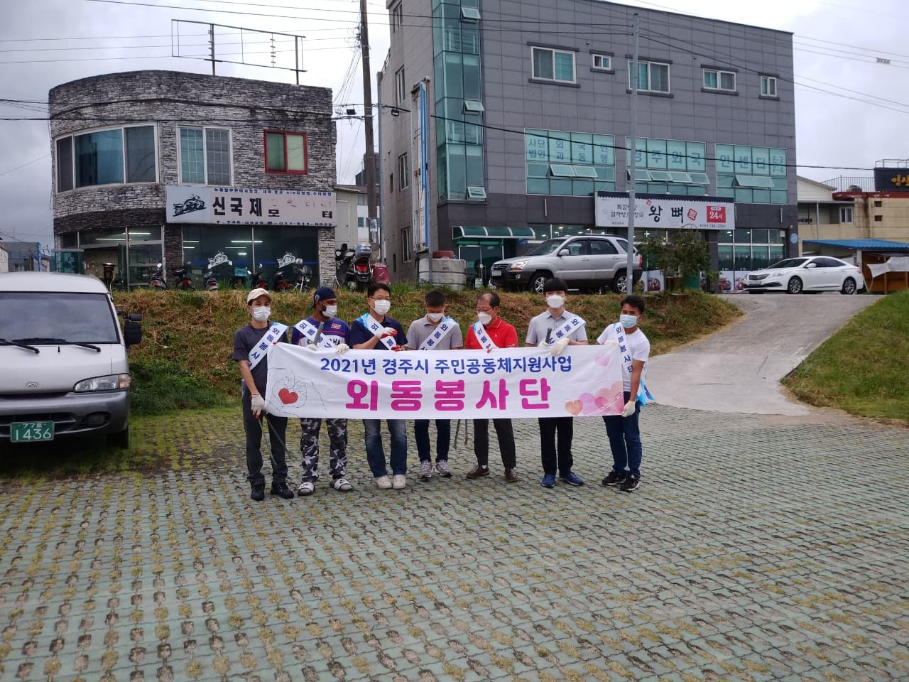 지역미화활동