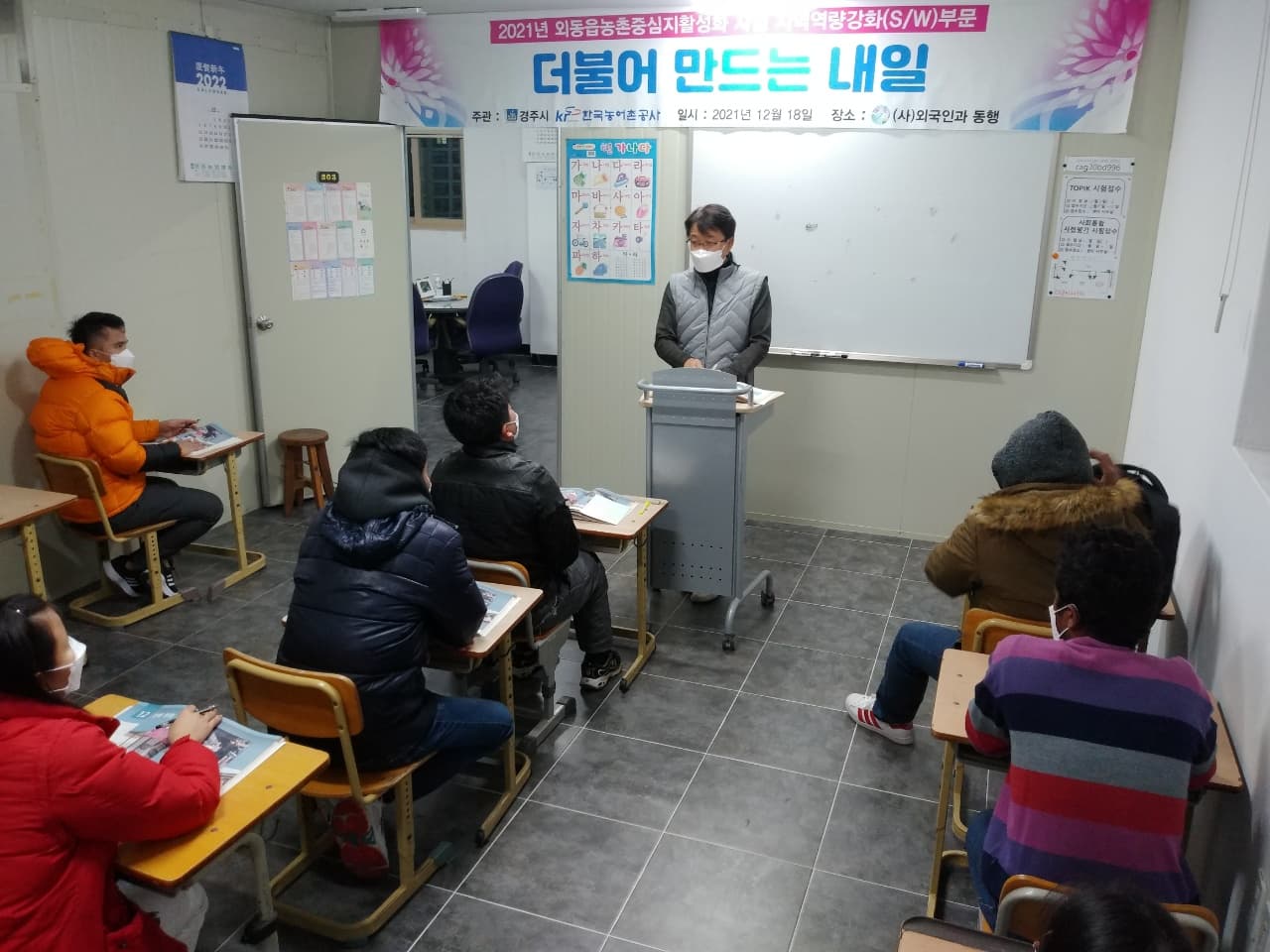 2021년 더불어 만드는 내일 ( 12/18 )