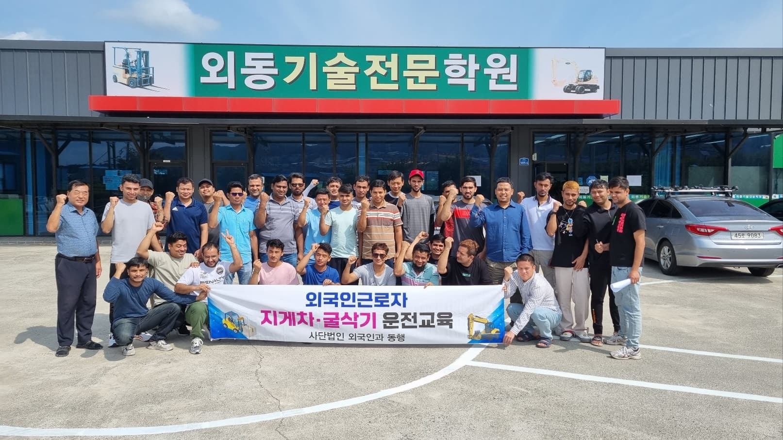 외국인 근로자 지게차 굴삭기 운전교육