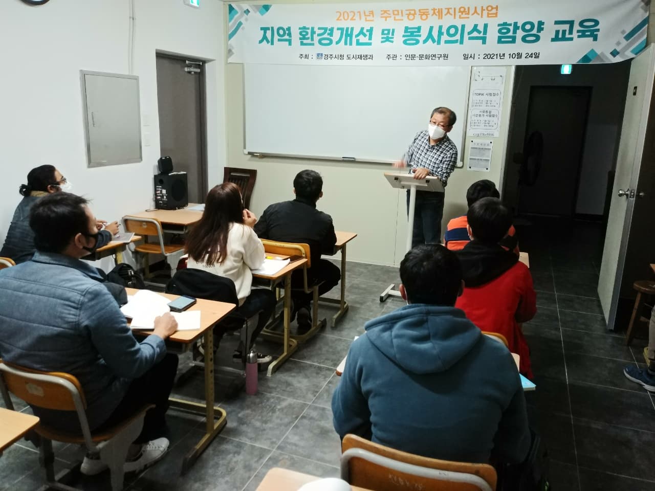 2021년 지역 환경개선 및 봉사의식 함양 교육 ( 10월 24일 )