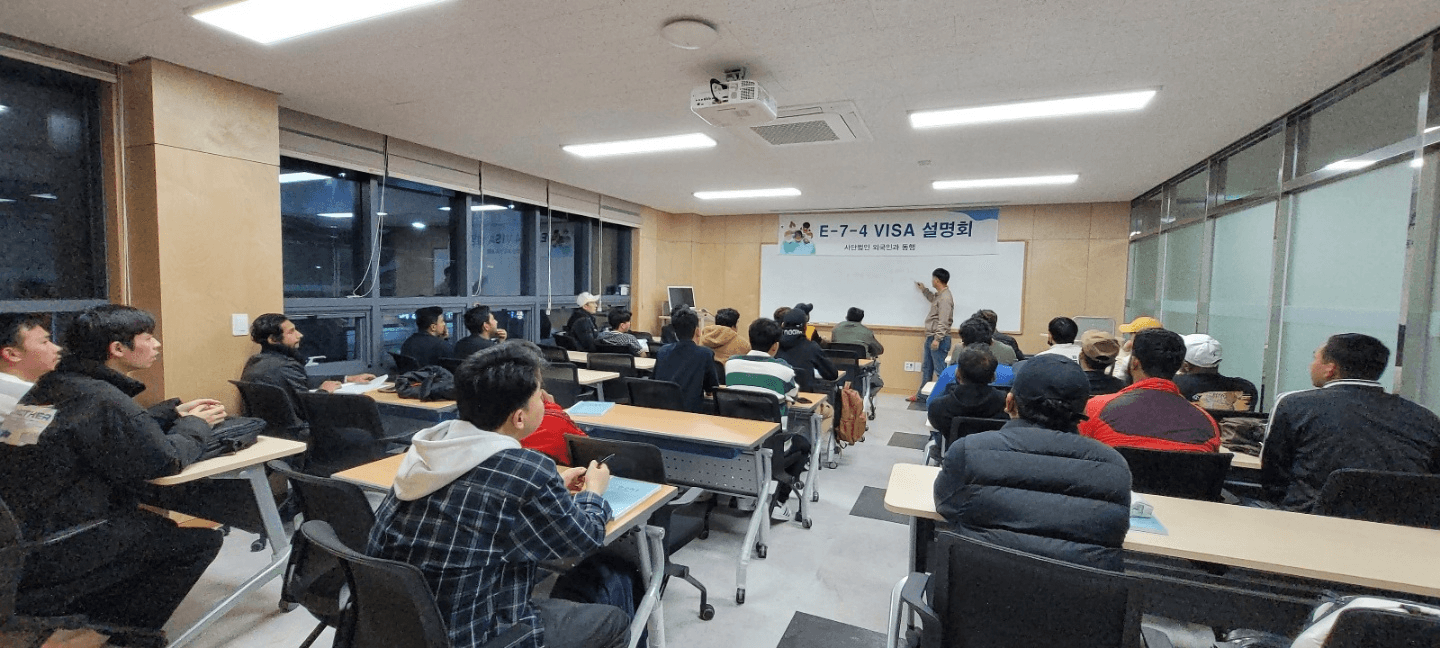 11월 E-7 비자 설명회