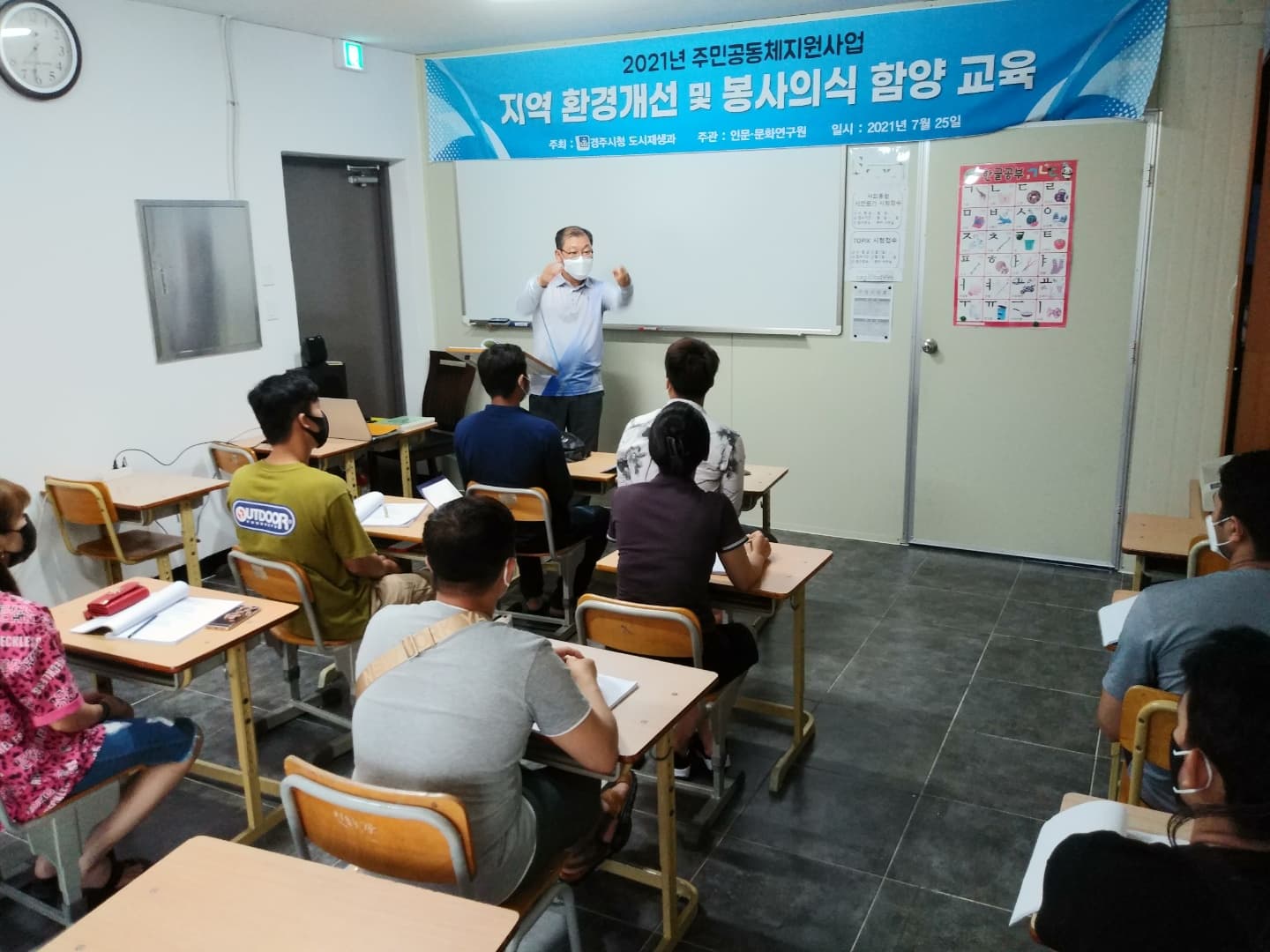 지역환경개선 및 봉사의식함양 교육