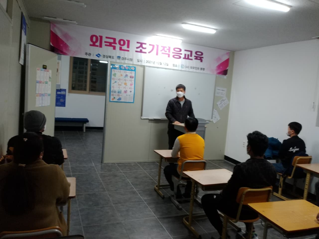 외국인 조기적응교육 ( 12/12 )