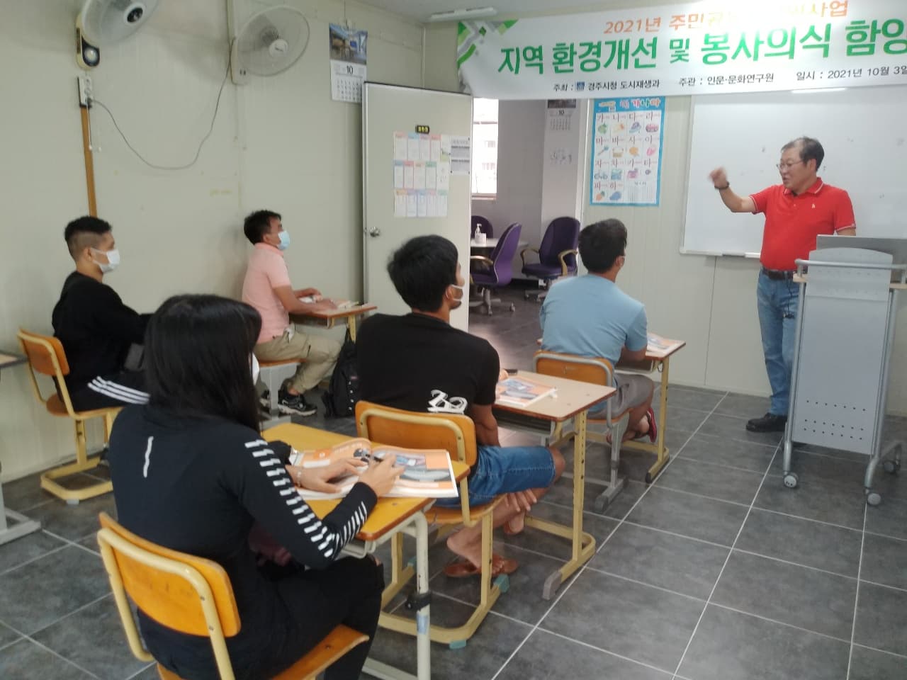 지역환경개선 및 봉사의식 교육