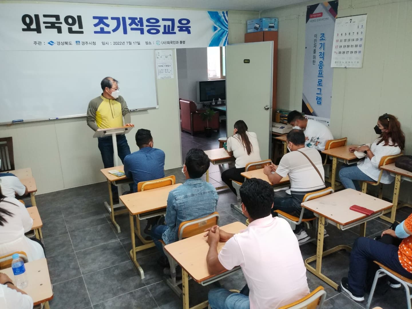 제8차 외국인 조기적응교육