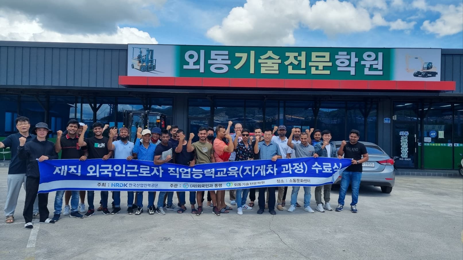 재직 외국인 근로자 직업능력(지게차 과정) 수료식
