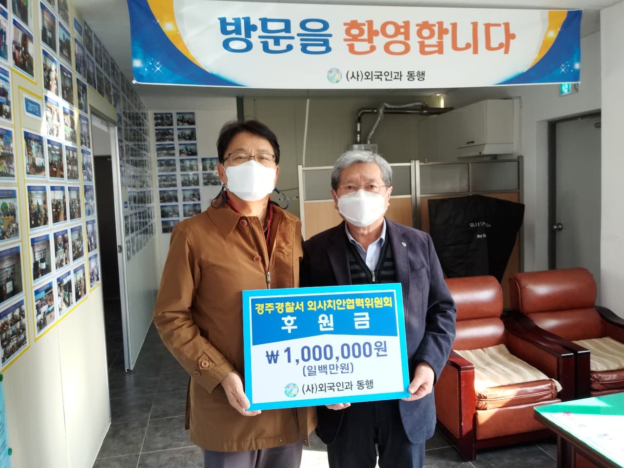 경주 경찰서 외사치안협력위원회 기부금 전달