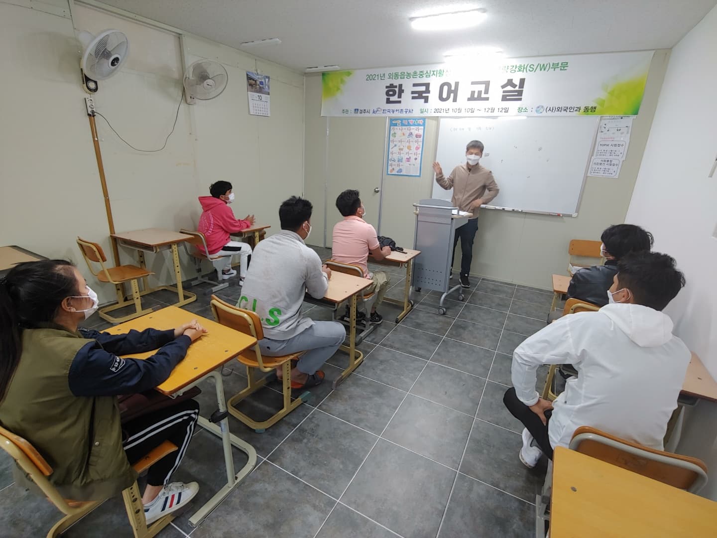 2021년 한국어 교실 ( 10/ 10 ~ 12/12 )