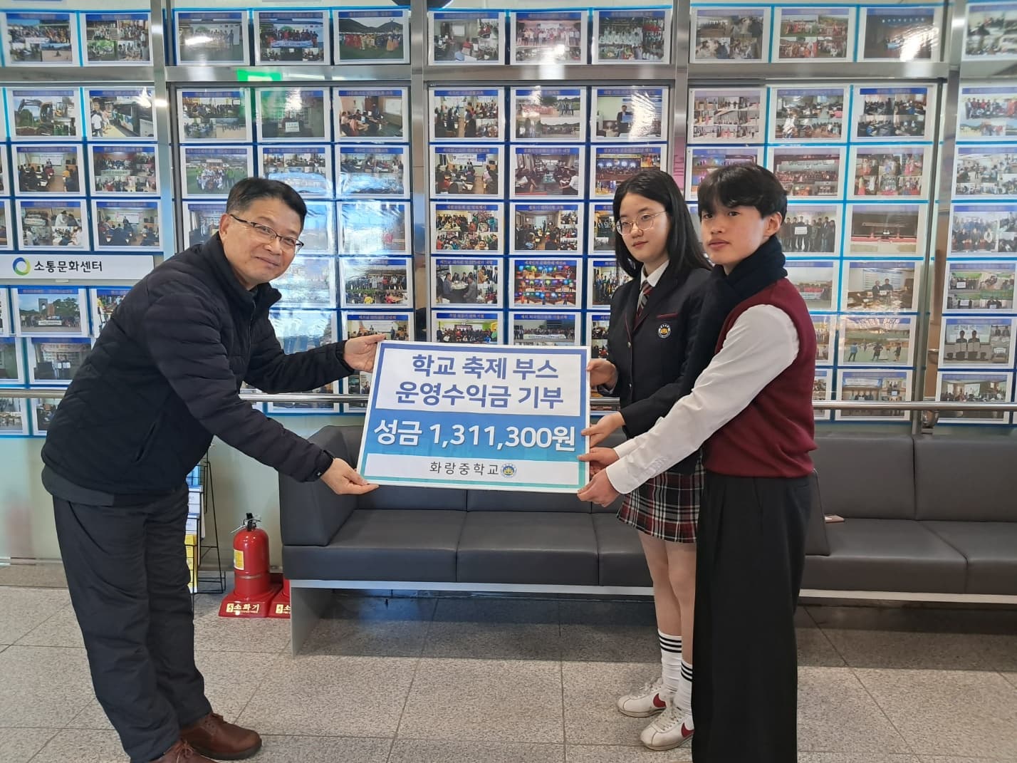 화랑중 기부금 전달식