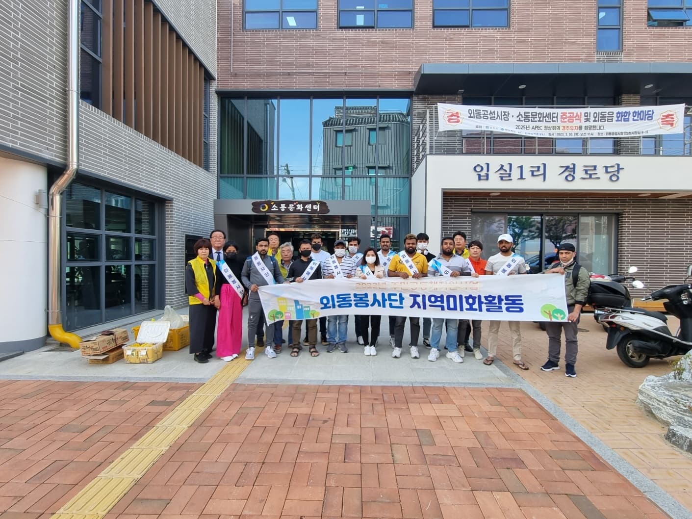 외동봉사단 지역미화활동
