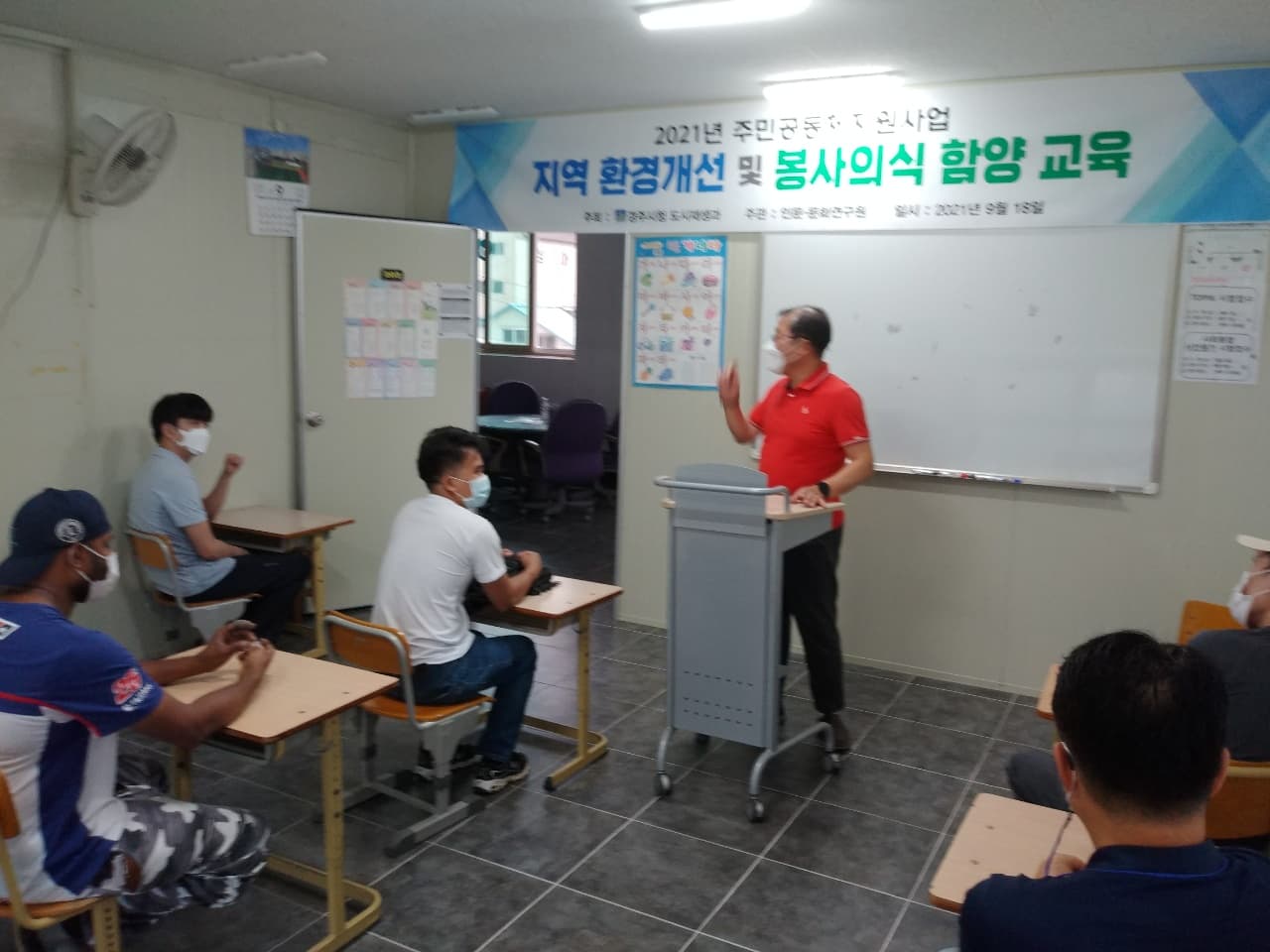 지역환경개선 및 봉사의식 함양 교육