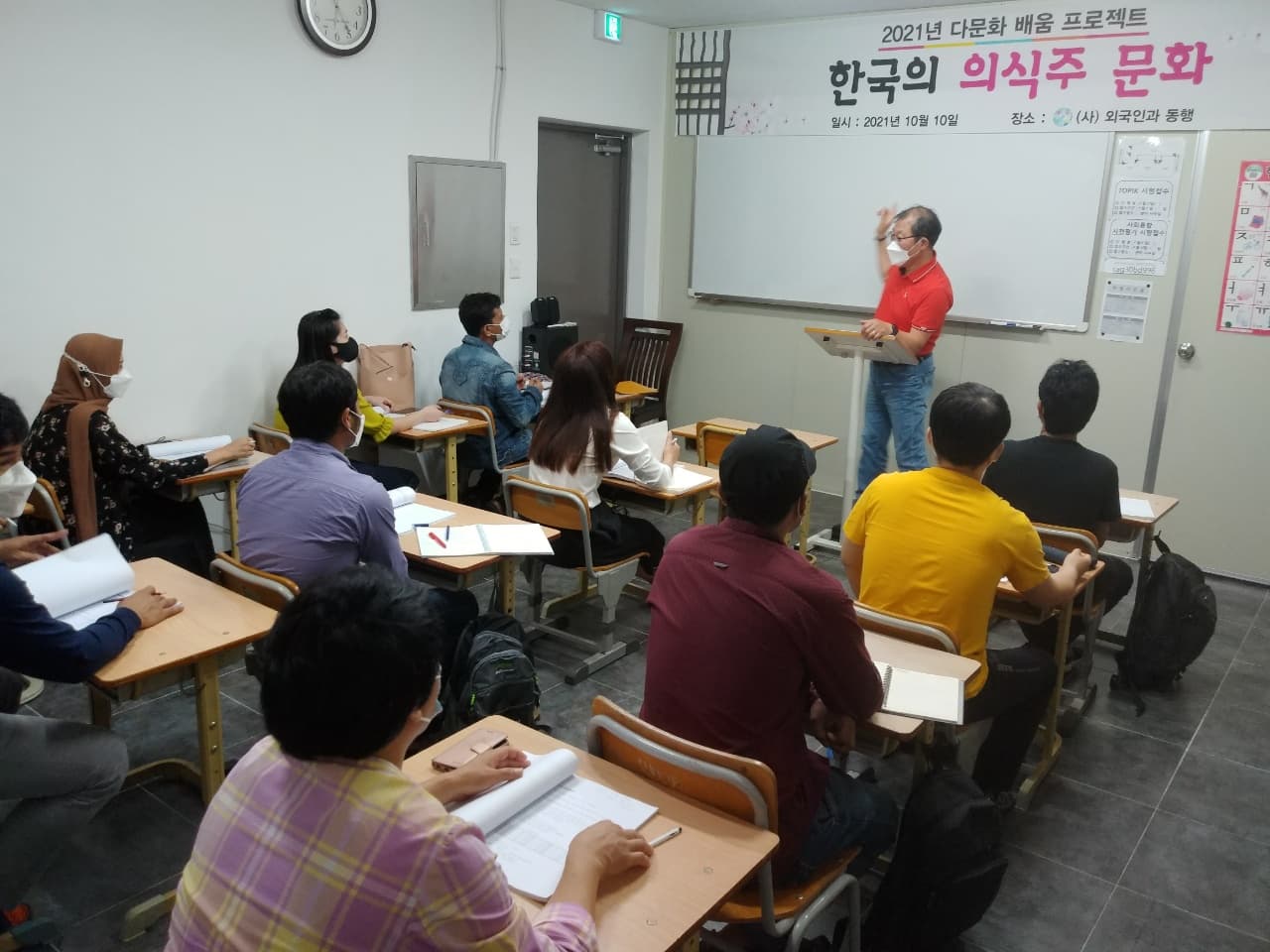 2021년 다문화 배움 프로젝트 한국의 의식주 문화 ( 10/10 )