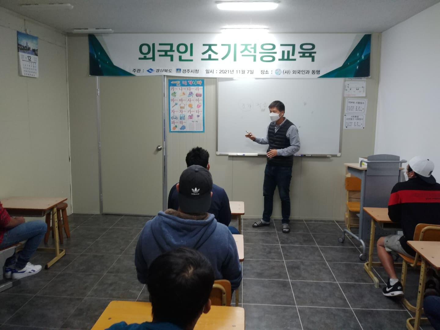 2021년 외국인 조기적응교육 ( 11월 7일 )
