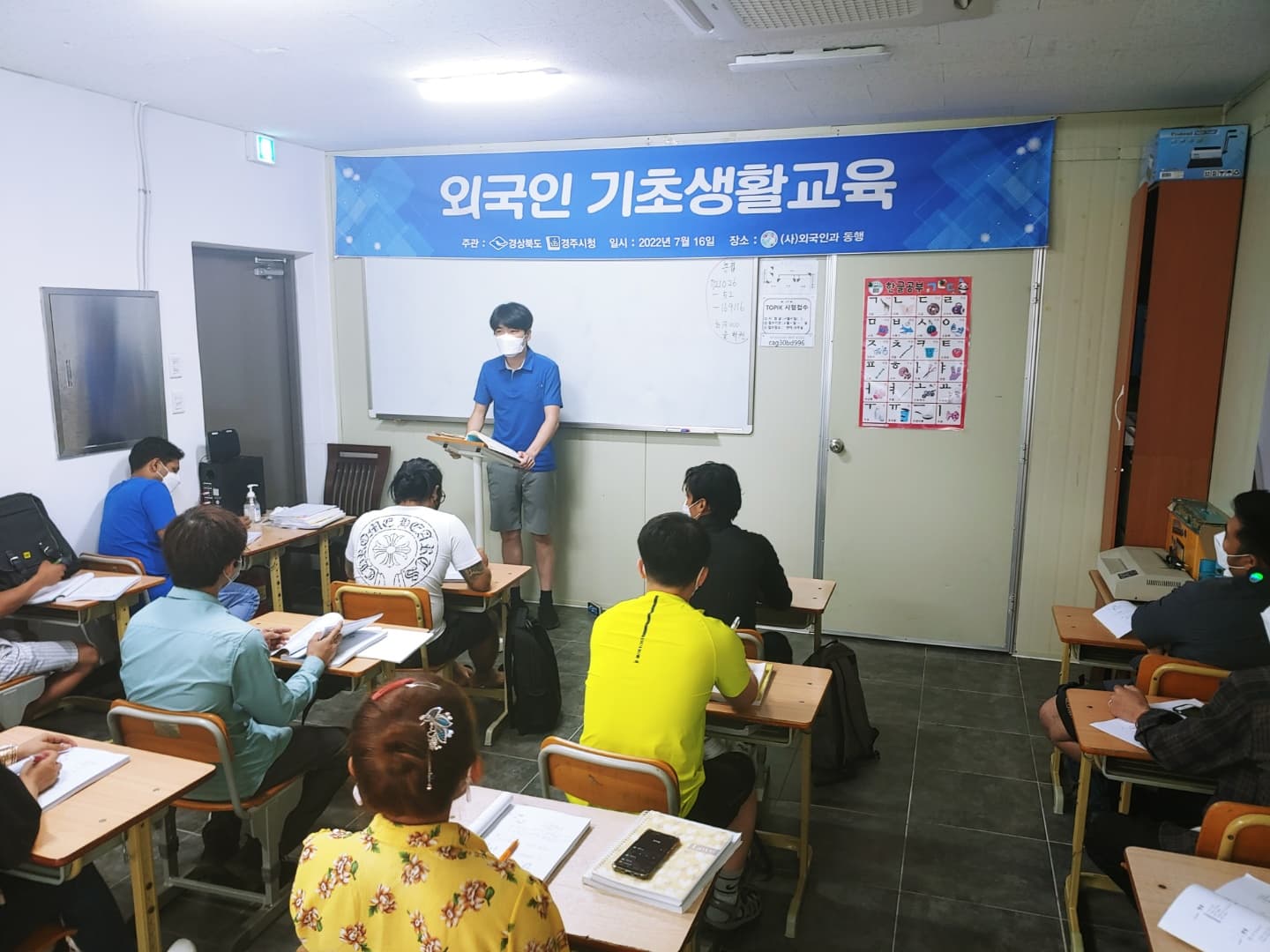 제7차 외국인 기초생활교육