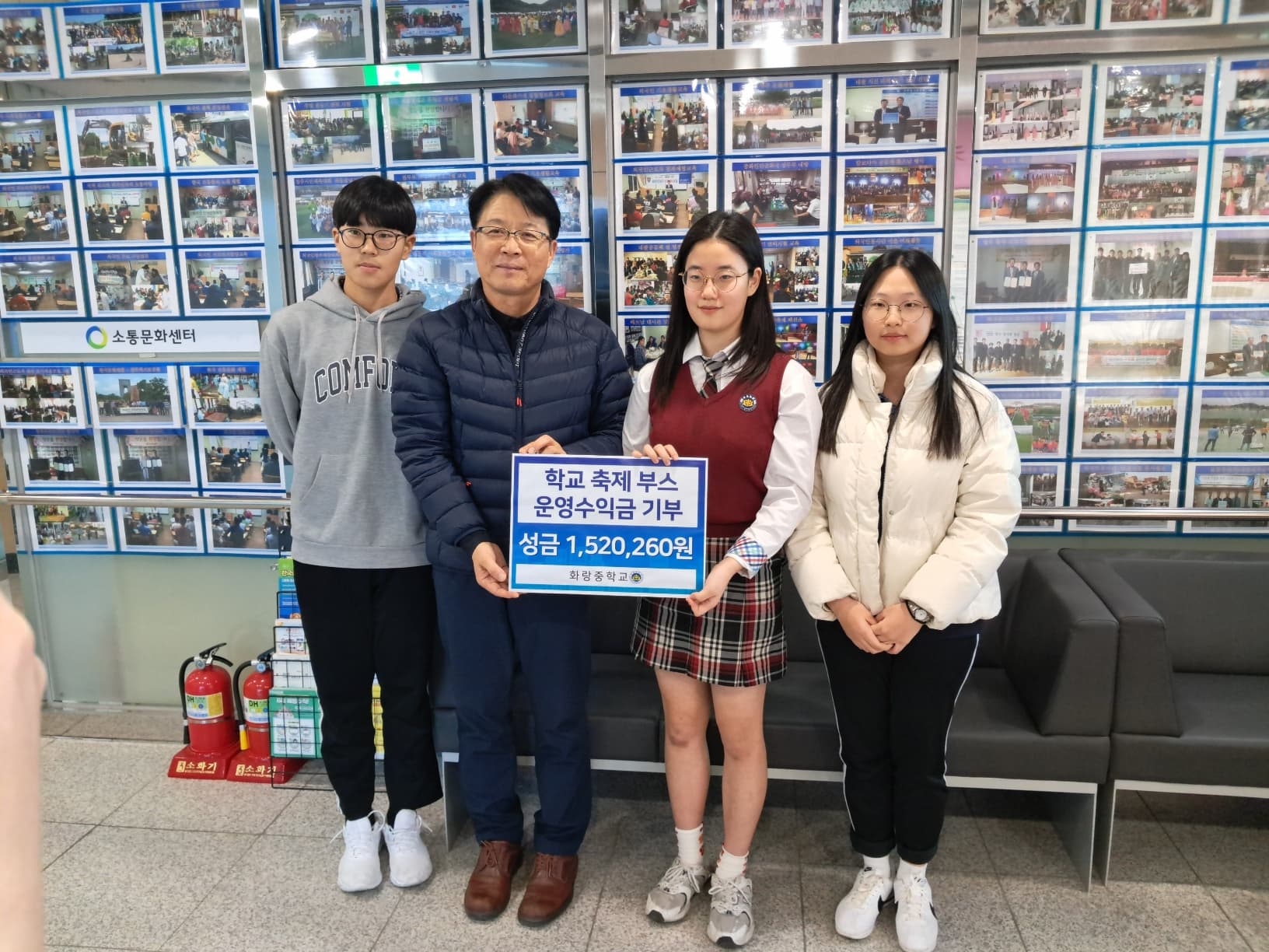 화랑중학교 학생회 기부금 전달식