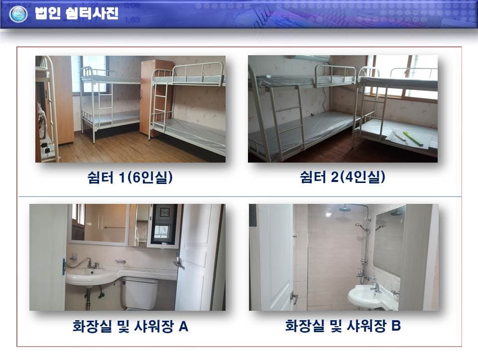 외국인 쉼터 사진 1