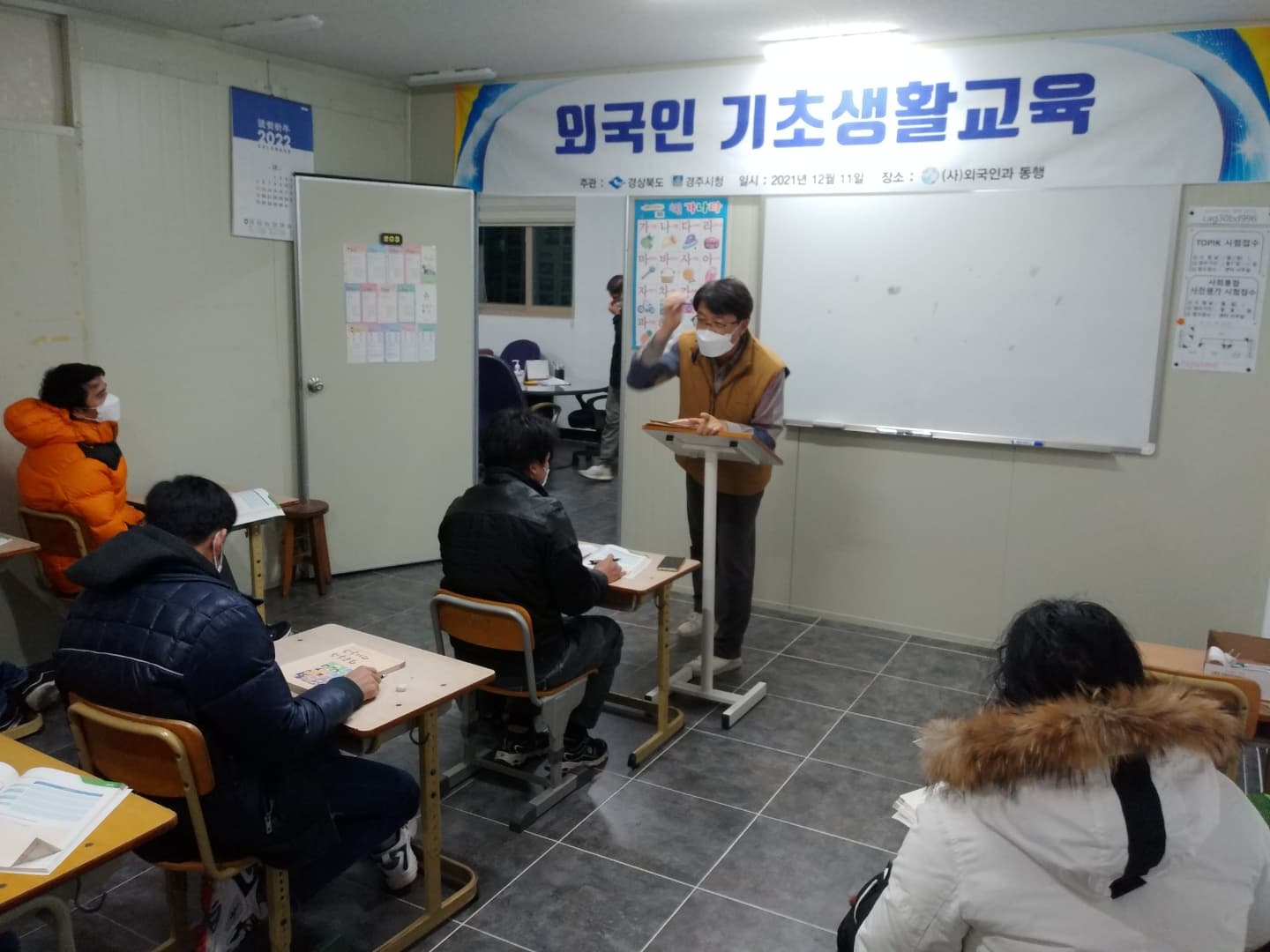 2021년 외국인 기초생활교육 ( 12/11 )