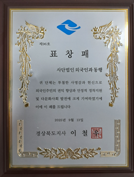 2025년 경상북도 도지사 표창장