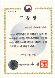 2016년 행정자치부장관 표창장